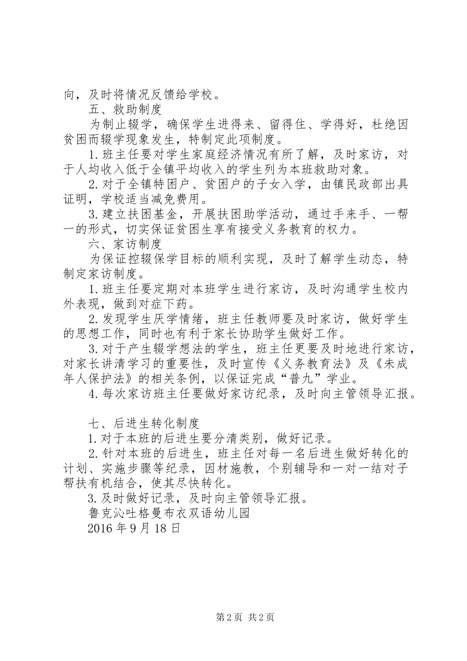 学校控辍保学规章制度_1_第2页