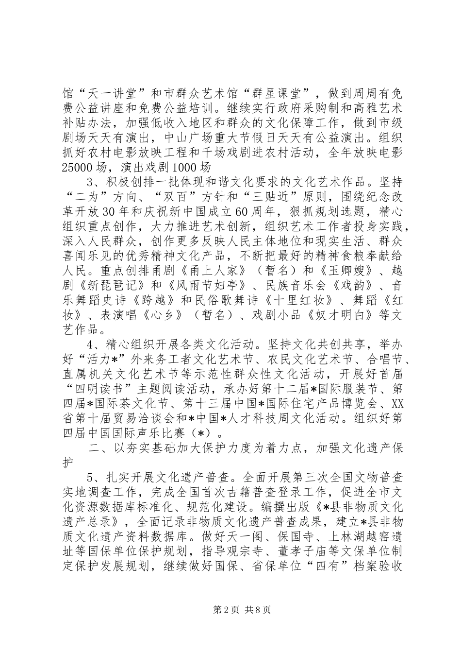 县文化广电新闻出版工作计划_第2页