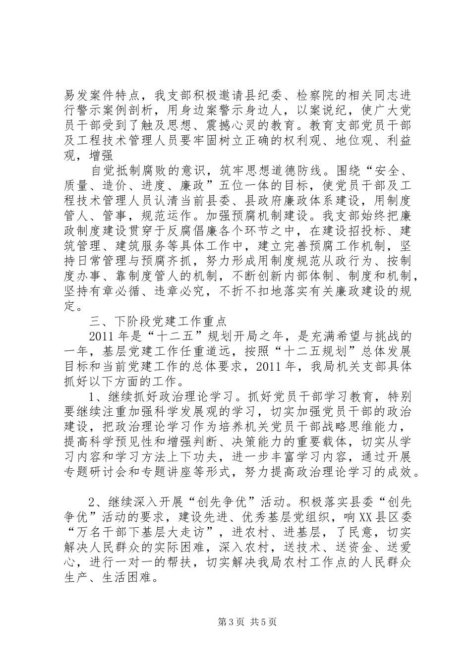 机关五支部政治建设情况报告 _第3页