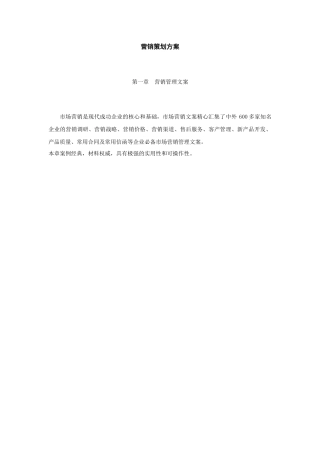 市场营销策划方案