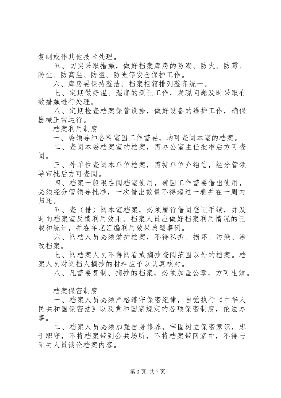 分管档案工作履行领导职责要求 _第3页