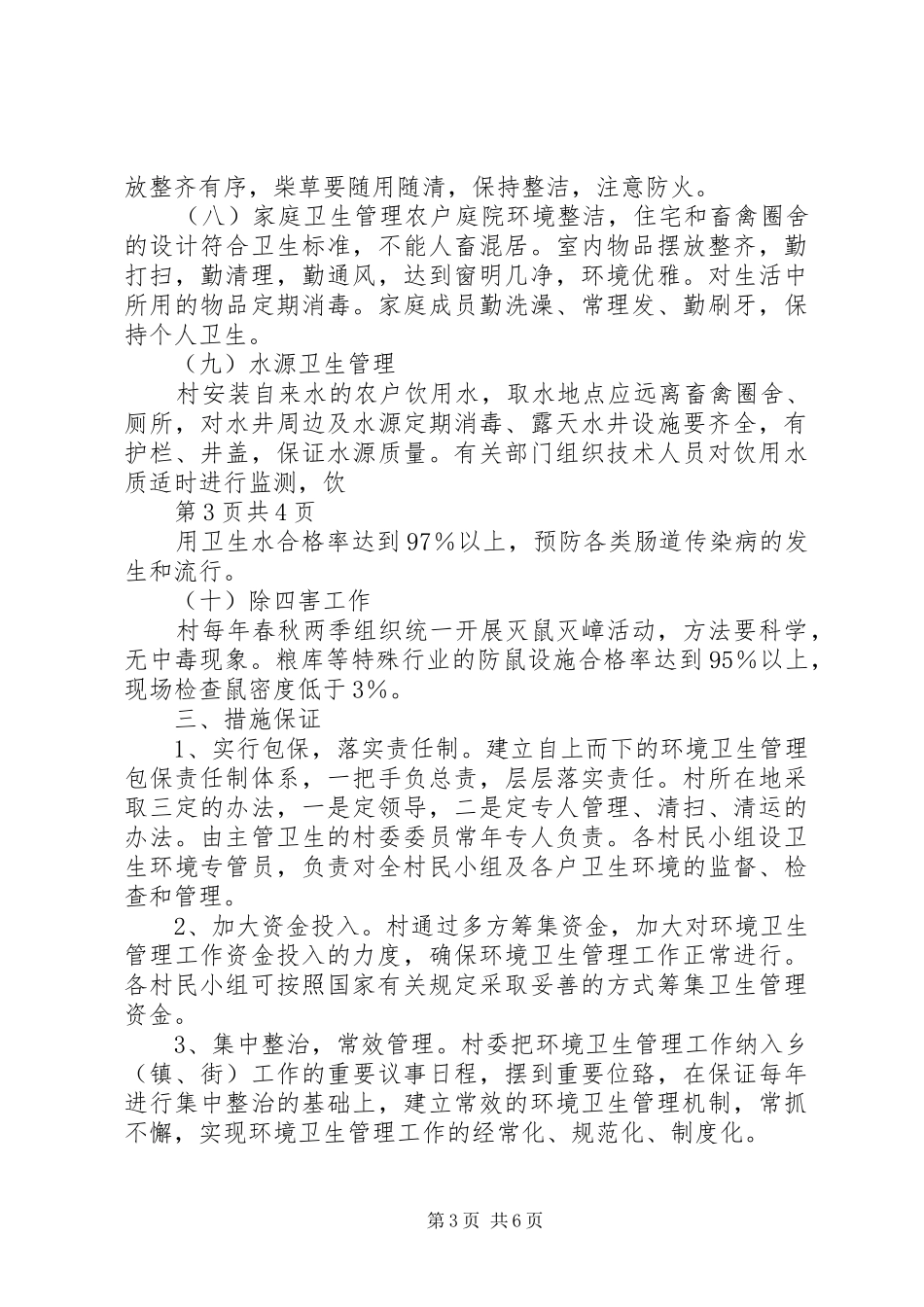 碧山村环境卫生管理规章制度_第3页
