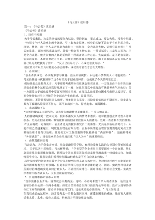 《马云传》读后感 