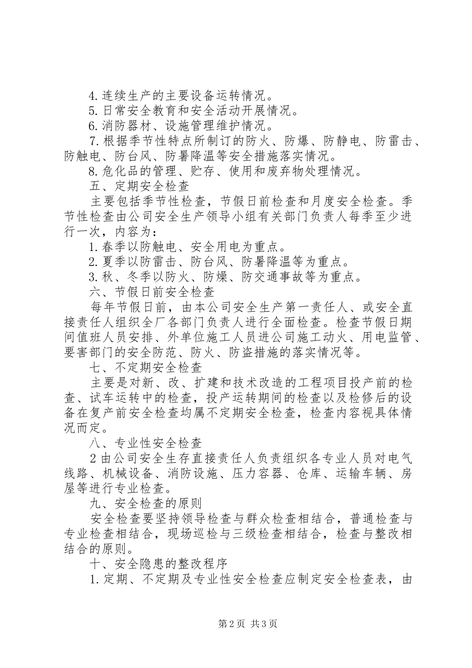 安全检查和隐患排除治理管理规章制度_第2页