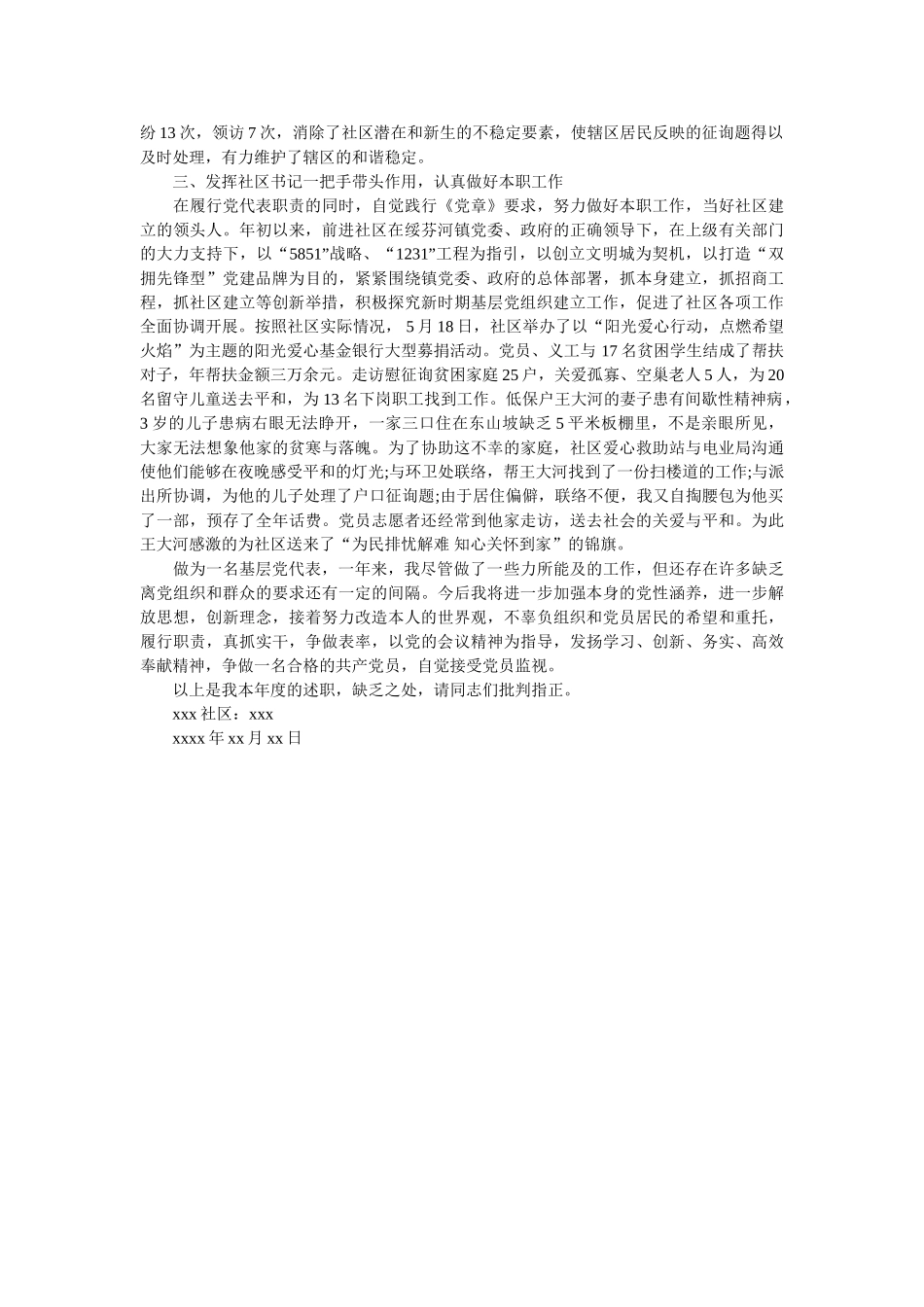 社区党代表述职报告范文 _第3页