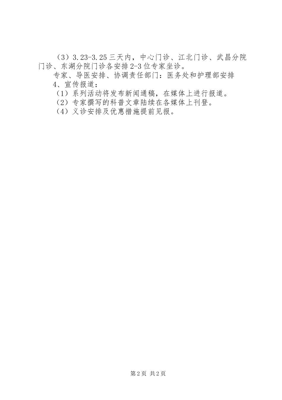 市疾控中心结核病防治日宣传活动方案_第2页