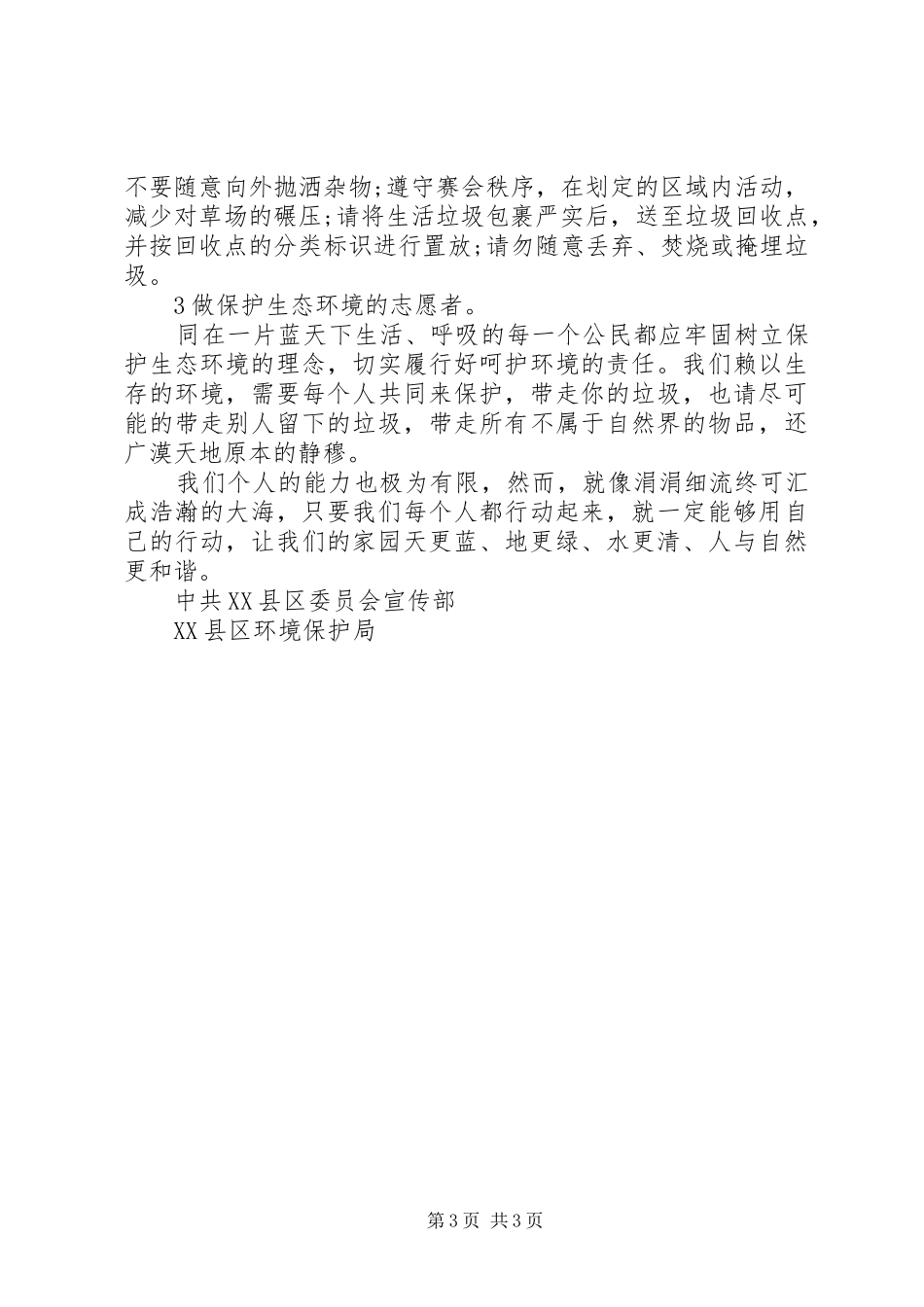 生态环境保护倡议书范文_第3页