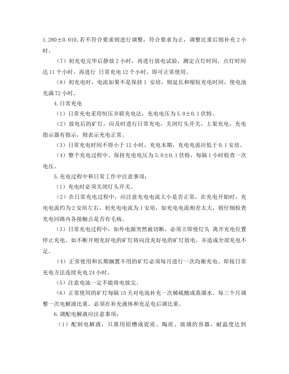 《安全操作规程》之矿灯工安全操作规程 _第2页