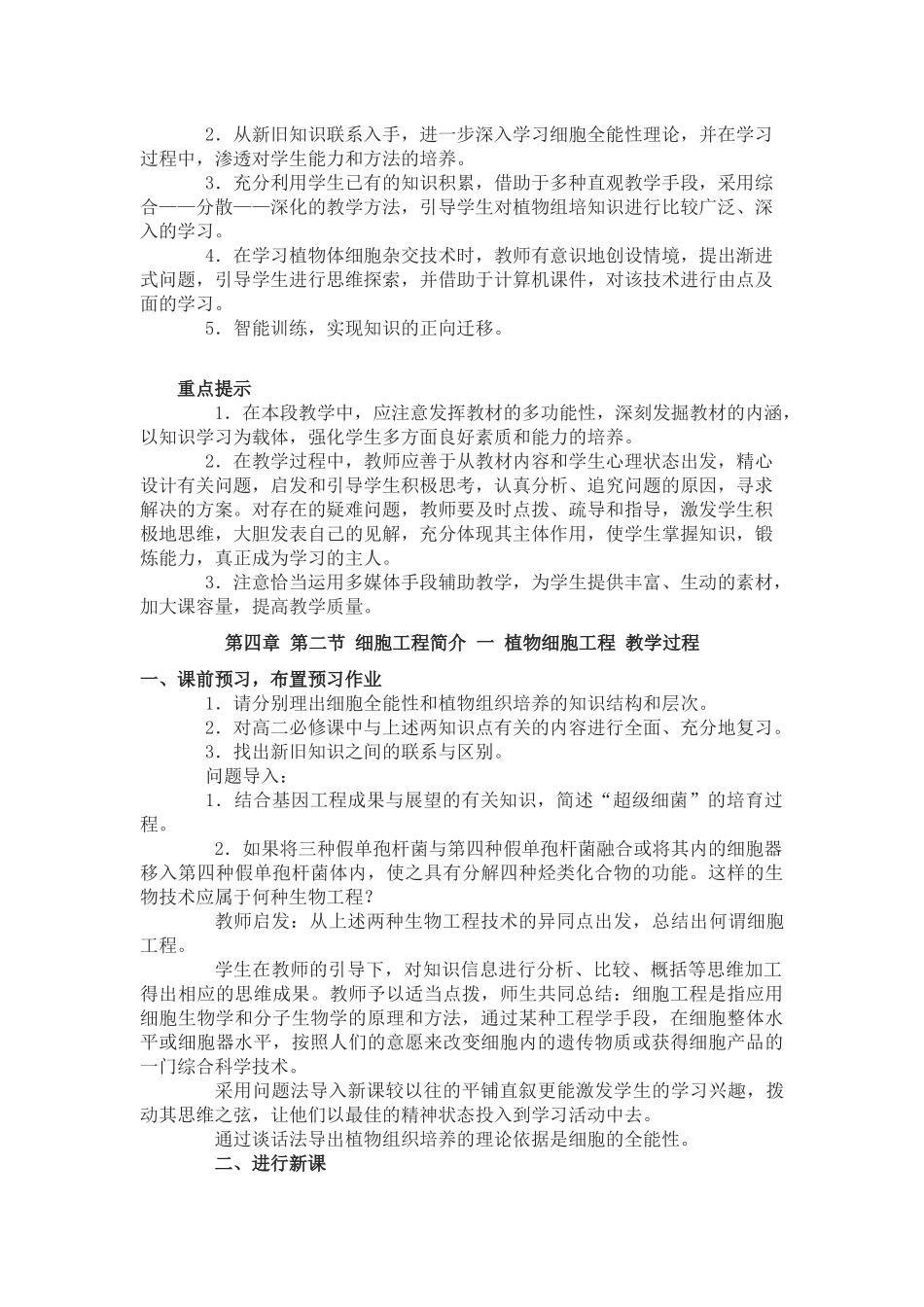教学设计－植物细胞工程_第2页