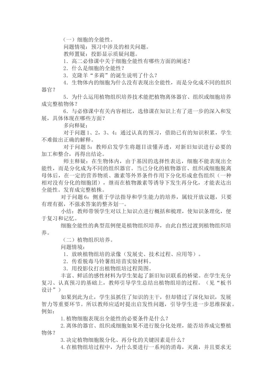 教学设计－植物细胞工程_第3页