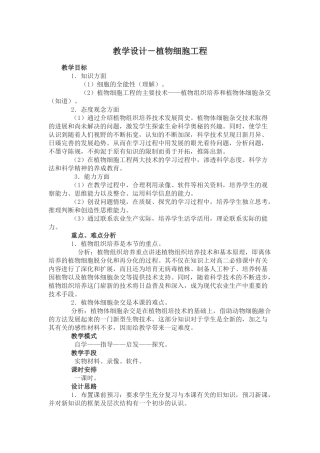 教学设计－植物细胞工程