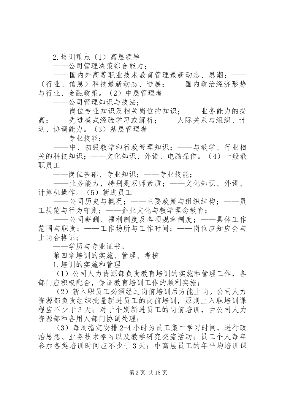 职工技能培训规章制度_第2页