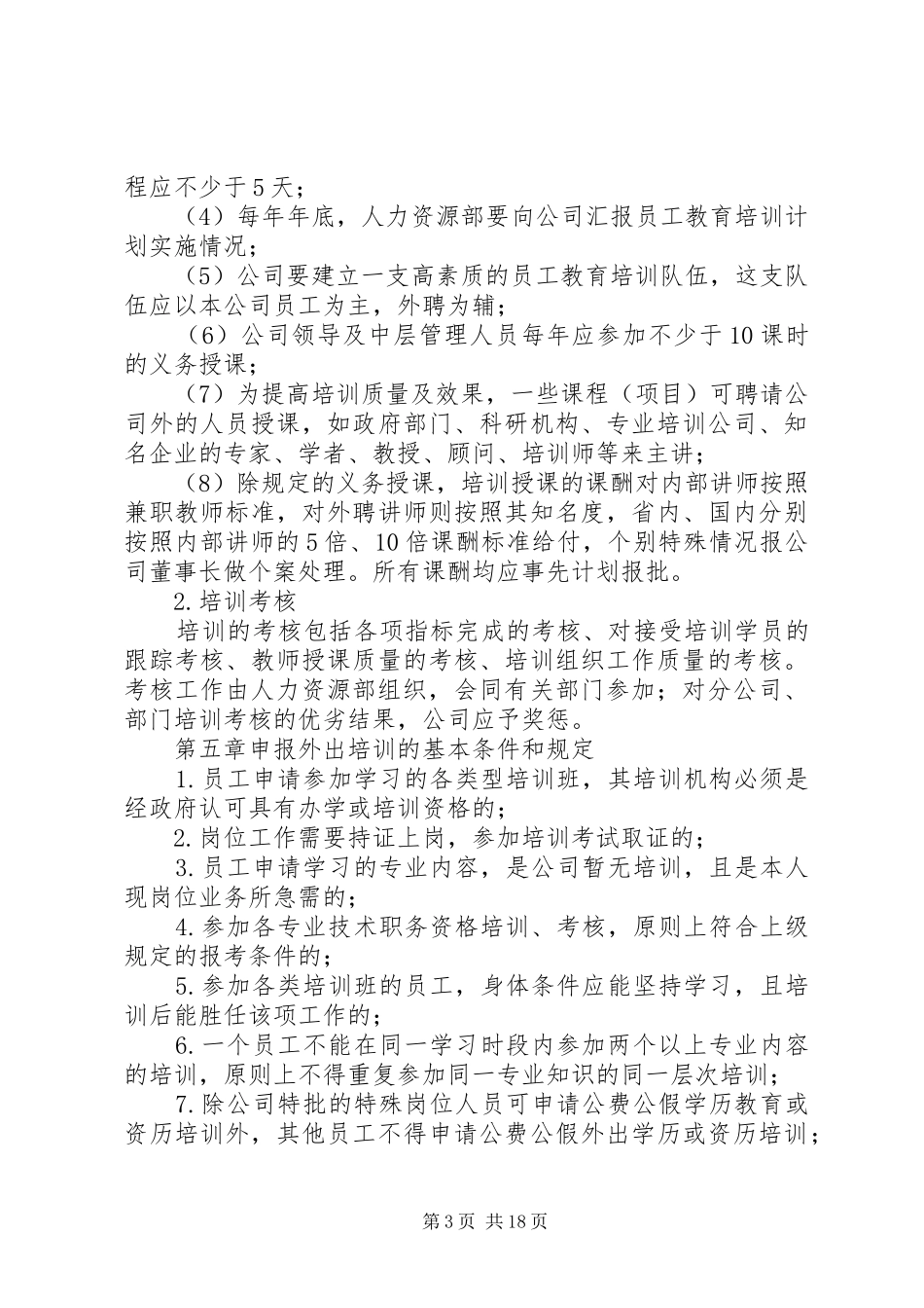 职工技能培训规章制度_第3页