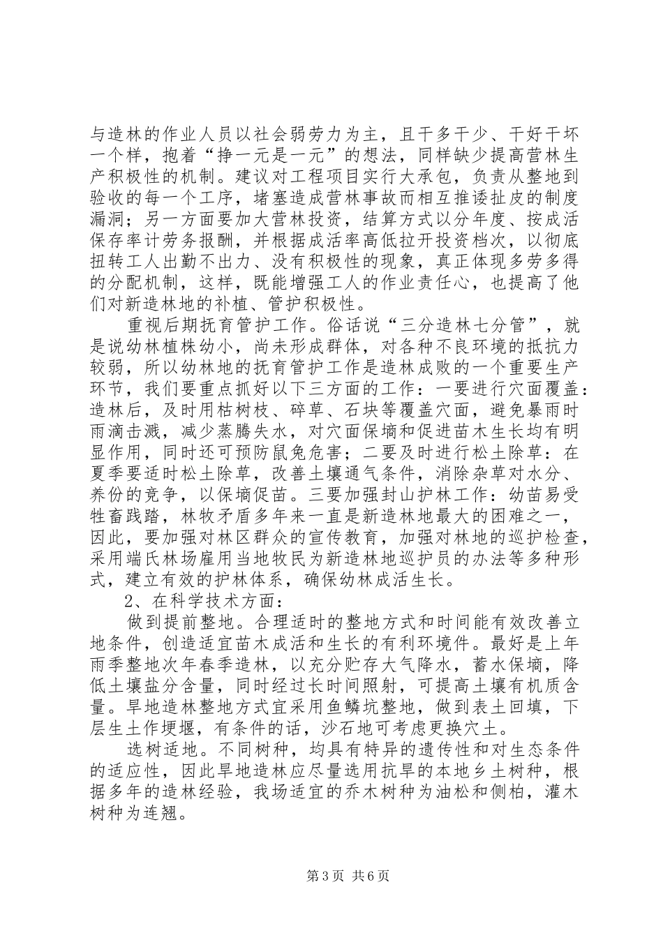 加快林场生产建设工作汇报 _第3页