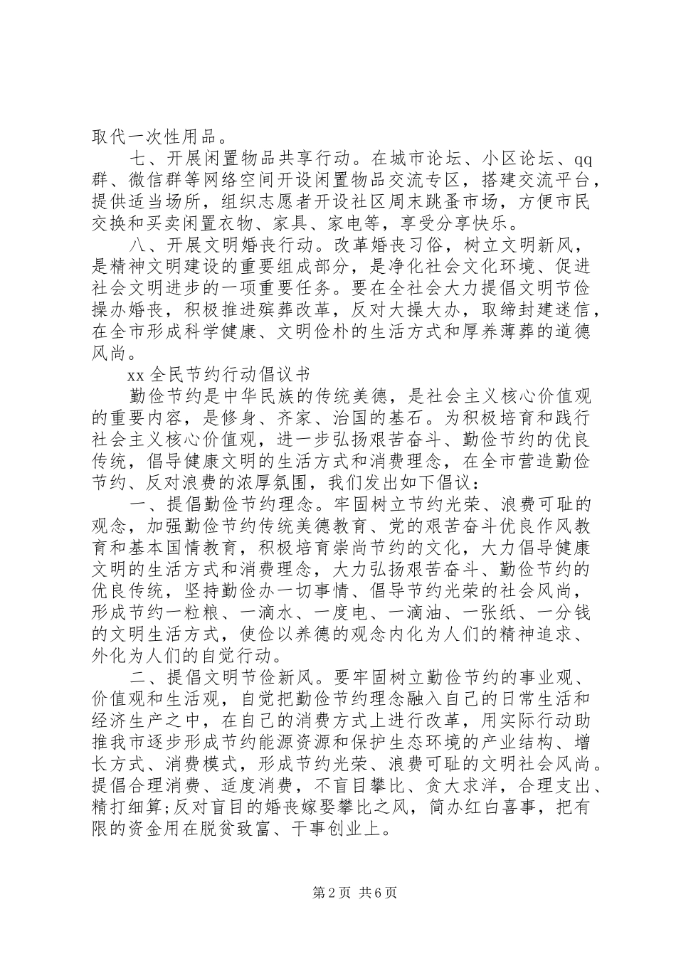 全民节约行动倡议书范文_第2页