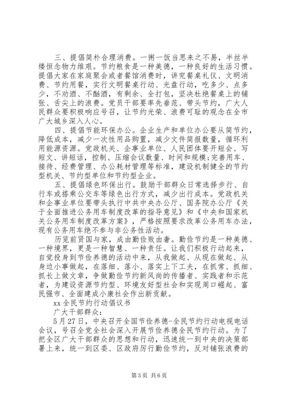 全民节约行动倡议书范文_第3页