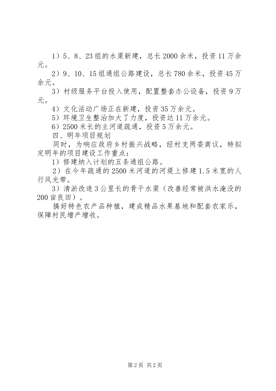 村支两委201X年的工作汇报_第2页