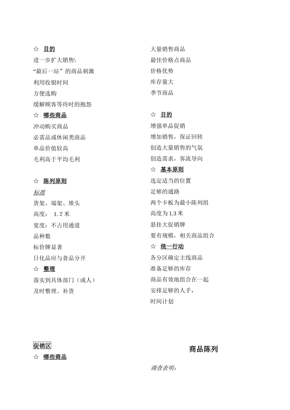 商品排面知识教程_第3页