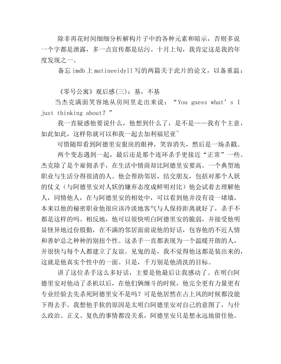 《零号公寓》观后感10篇 _第2页