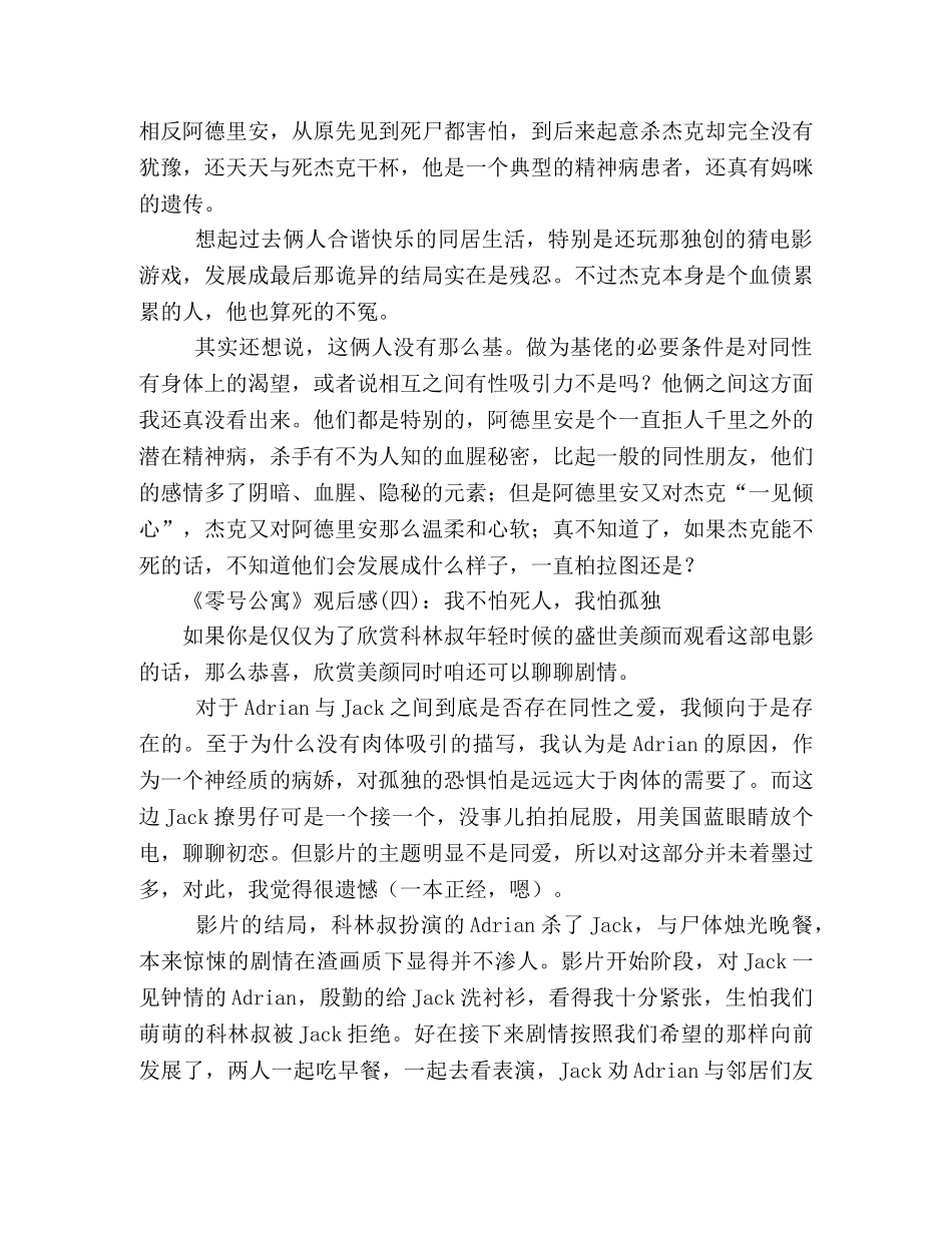 《零号公寓》观后感10篇 _第3页