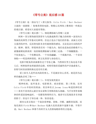 《零号公寓》观后感10篇 