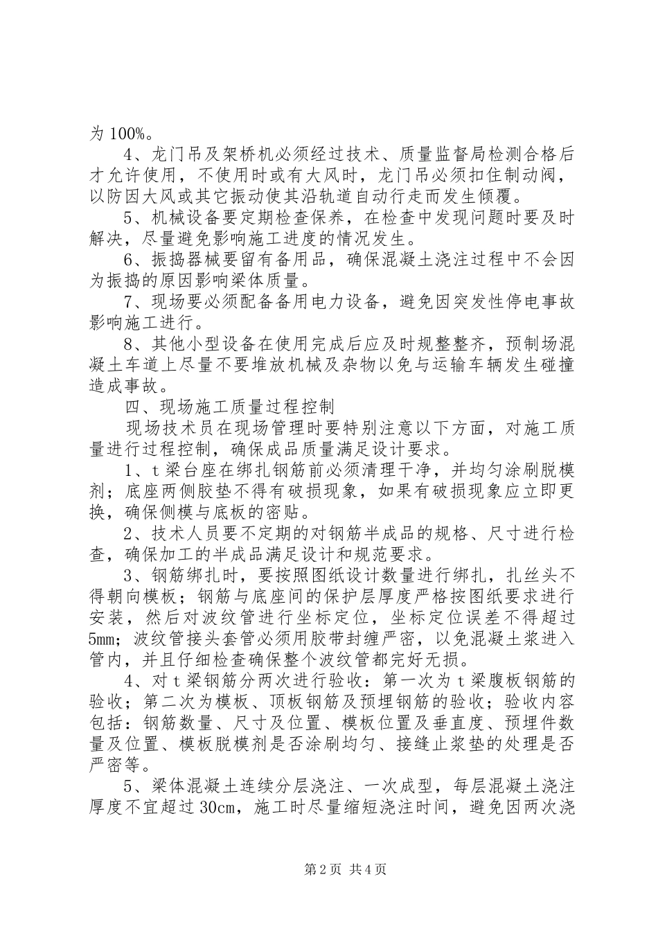 预制场消防安全管理规章制度 _第2页