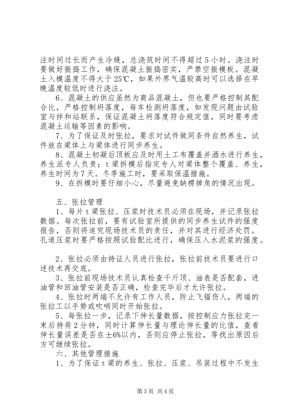 预制场消防安全管理规章制度 _第3页