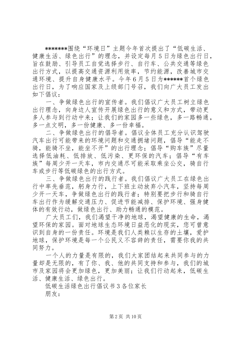 低碳生活绿色出行倡议书范文 (2)_第2页