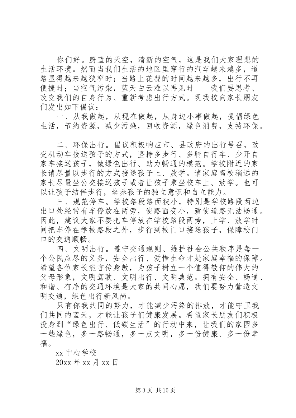 低碳生活绿色出行倡议书范文 (2)_第3页