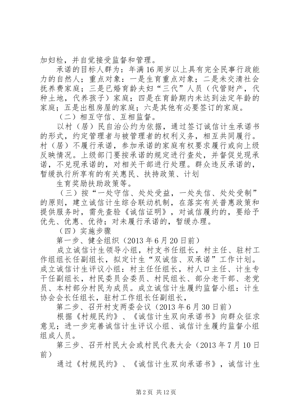 小黄桶村“双诚信、双承诺”计划_第2页