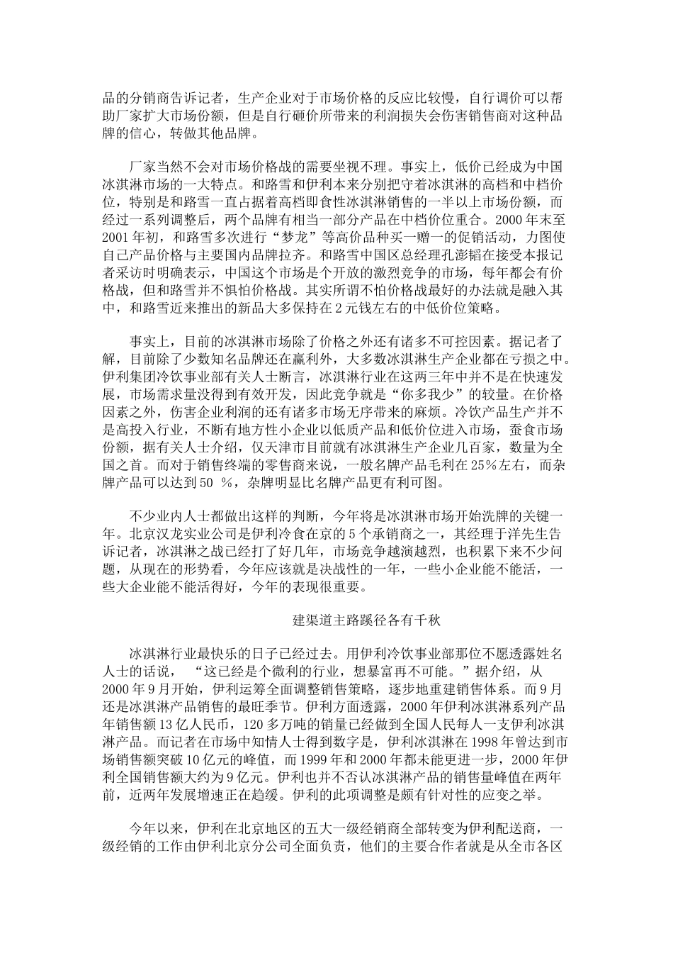 冰淇淋争霸战从价格转向渠道_第2页