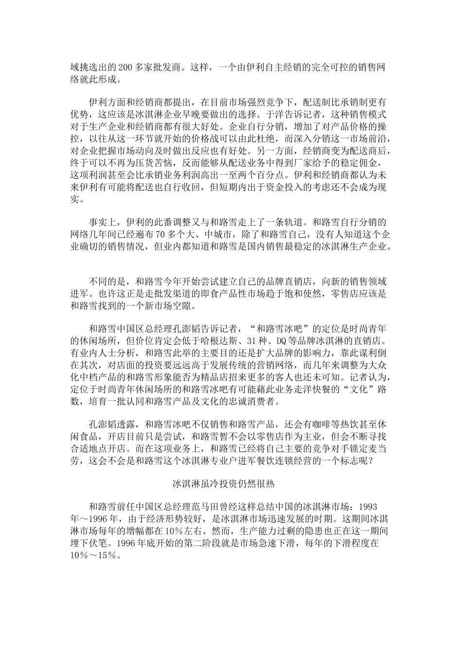 冰淇淋争霸战从价格转向渠道_第3页