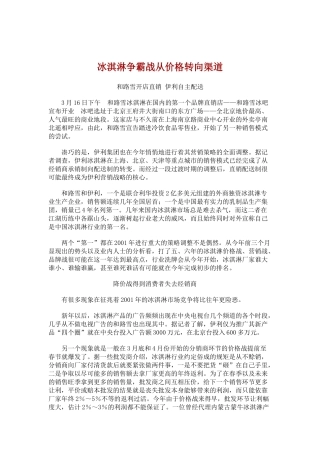 冰淇淋争霸战从价格转向渠道