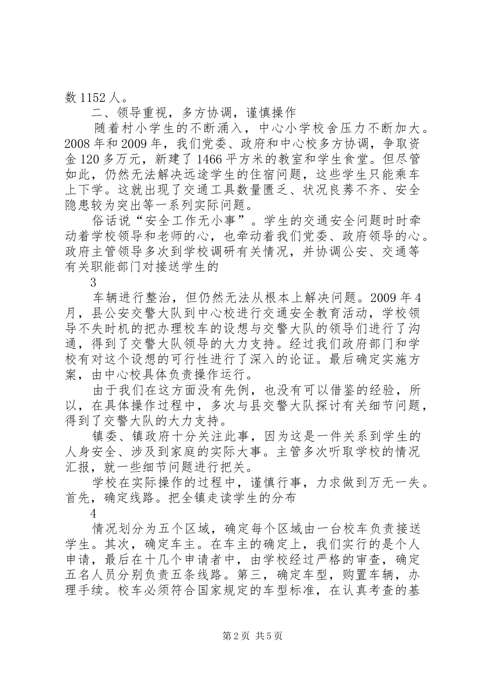 校车违纪行为情况汇报 _第2页