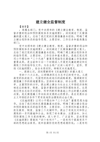 建立健全监督规章制度