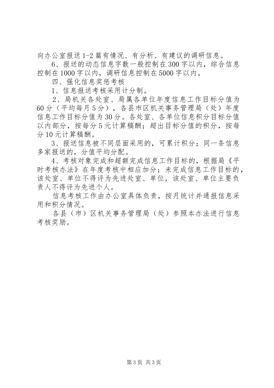 局机关信息工作规章制度_第3页