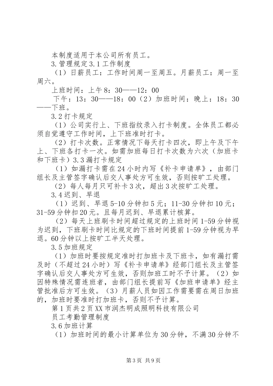 打卡考勤管理规章制度 (2)_第3页