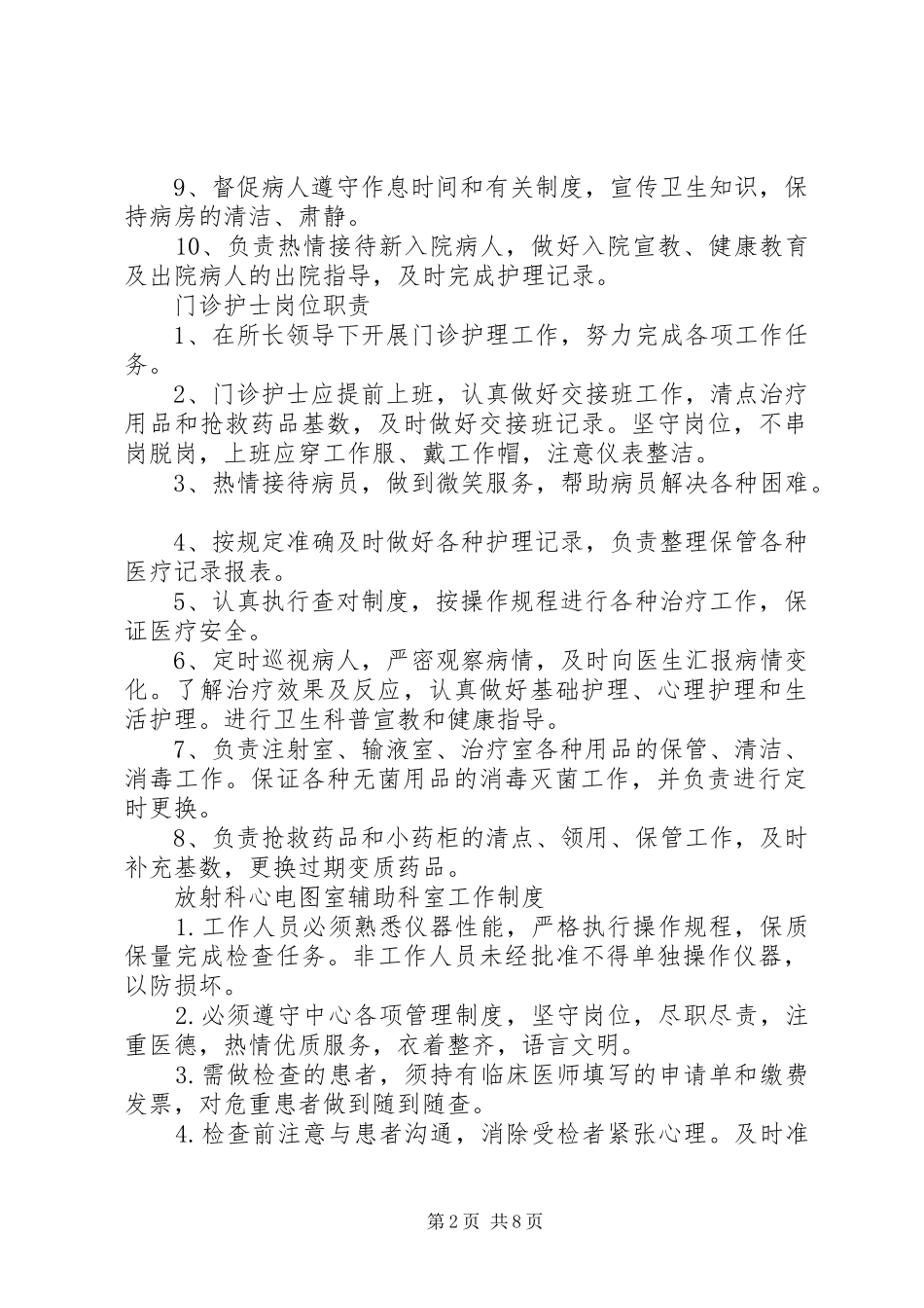 医院科室管理规章制度_第2页