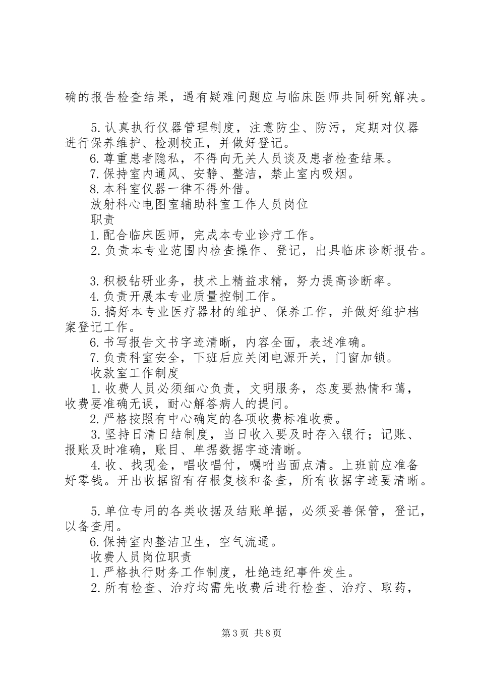 医院科室管理规章制度_第3页