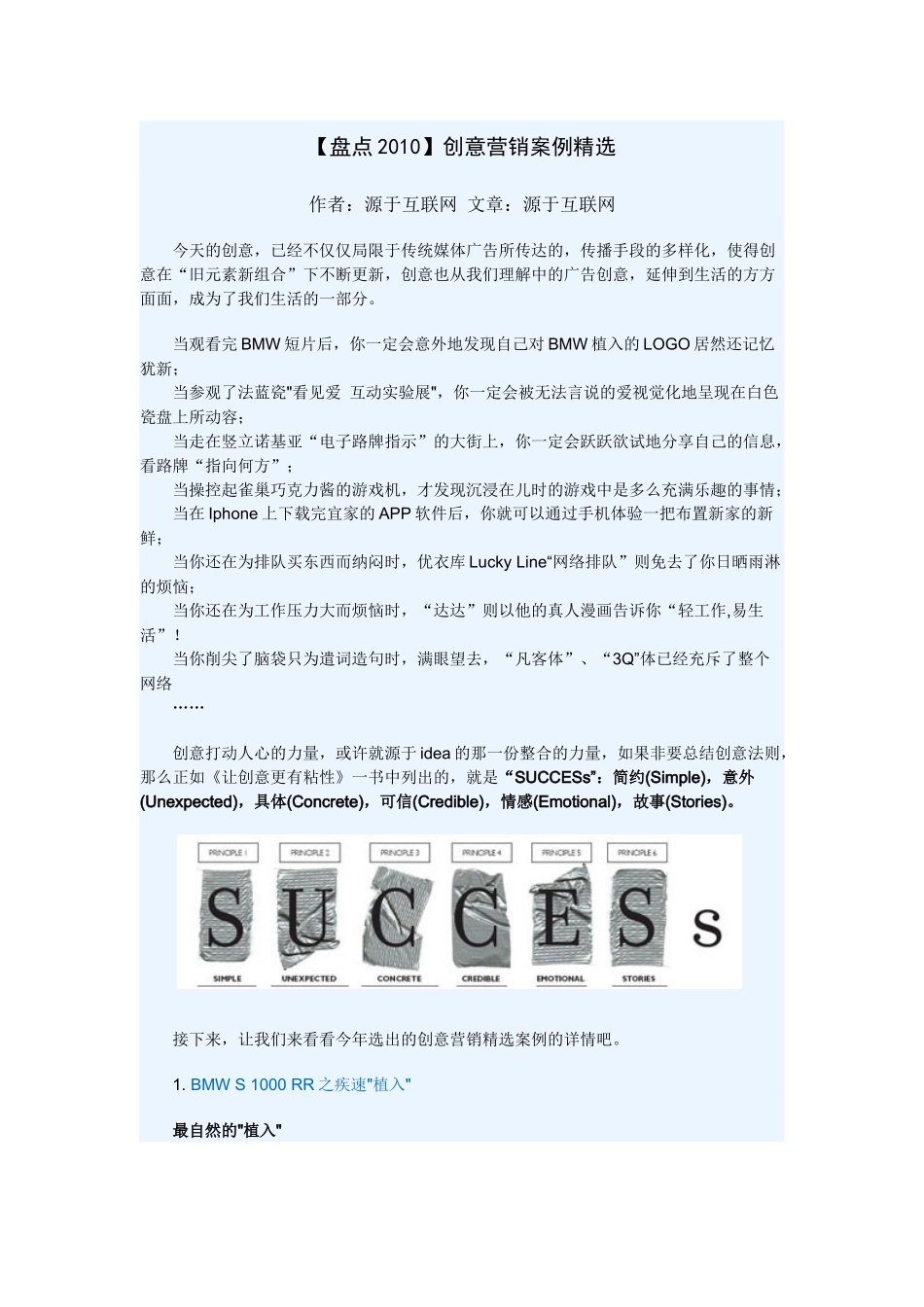 【盘点XXXX】创意营销案例精选_第1页