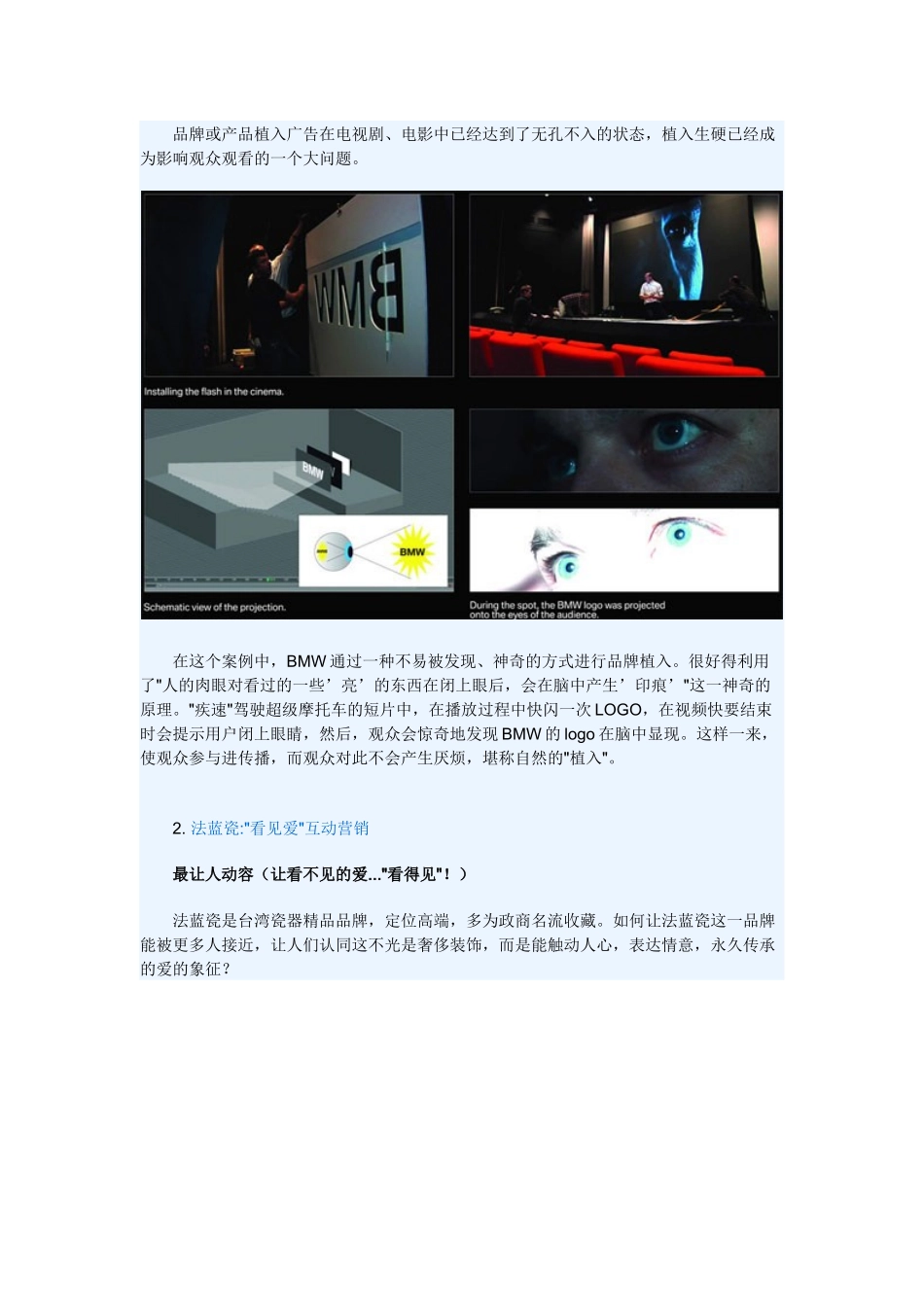 【盘点XXXX】创意营销案例精选_第2页