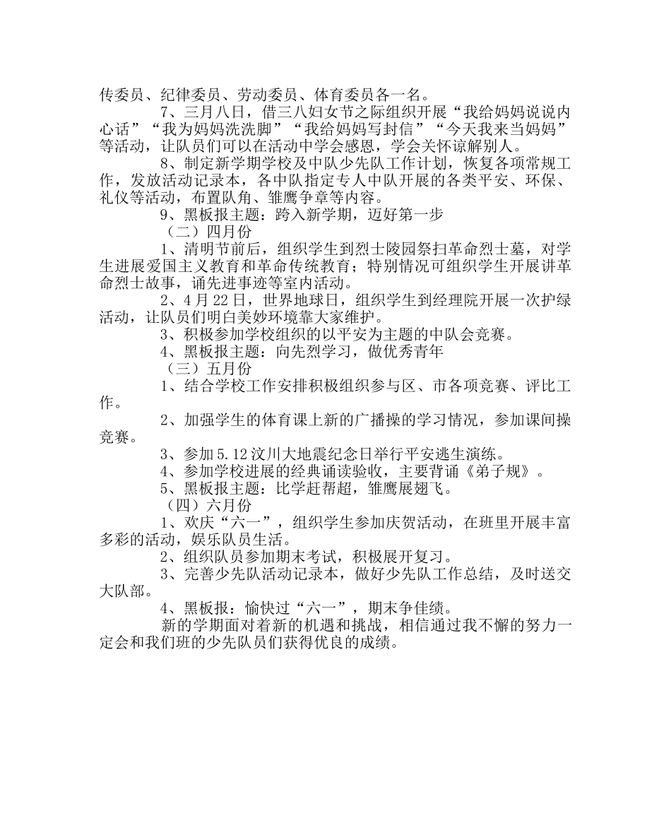 少先队工作范文四年级下学期中队工作计划 _第2页