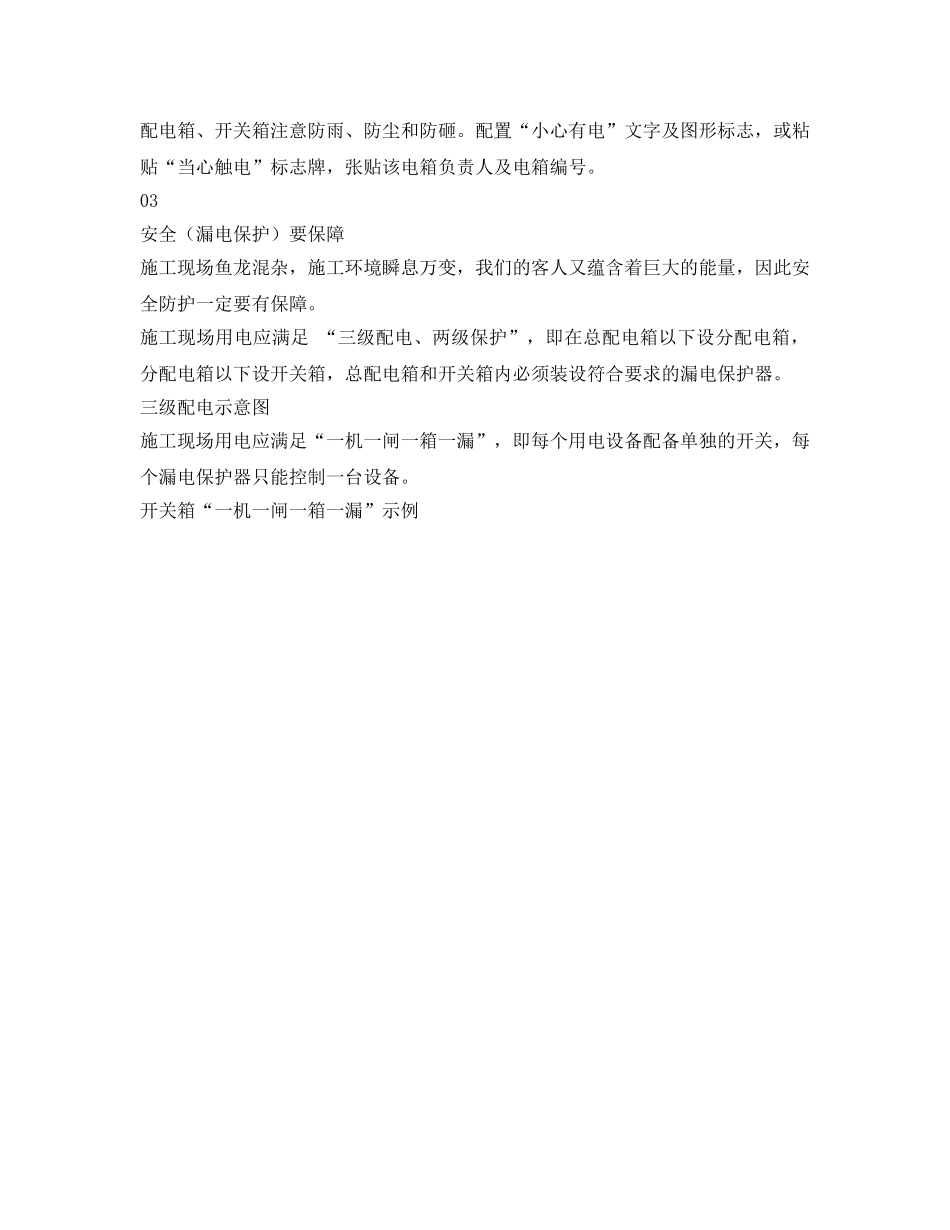 《安全管理》之临时用电布设安全控制要点 _第2页