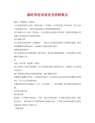 《安全管理》之临时用电布设安全控制要点 