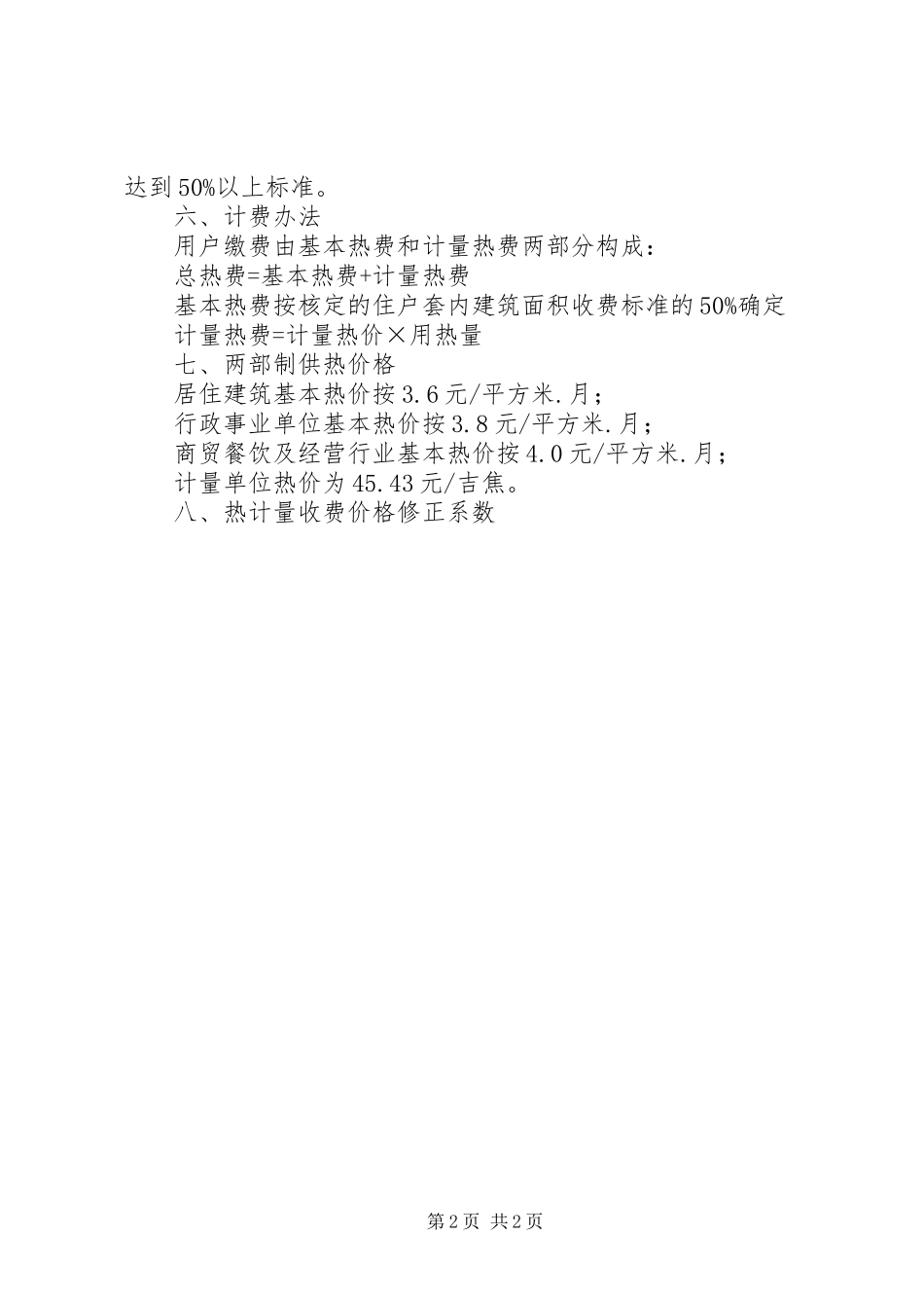 公司集中供热工程工作汇报材料 _第2页