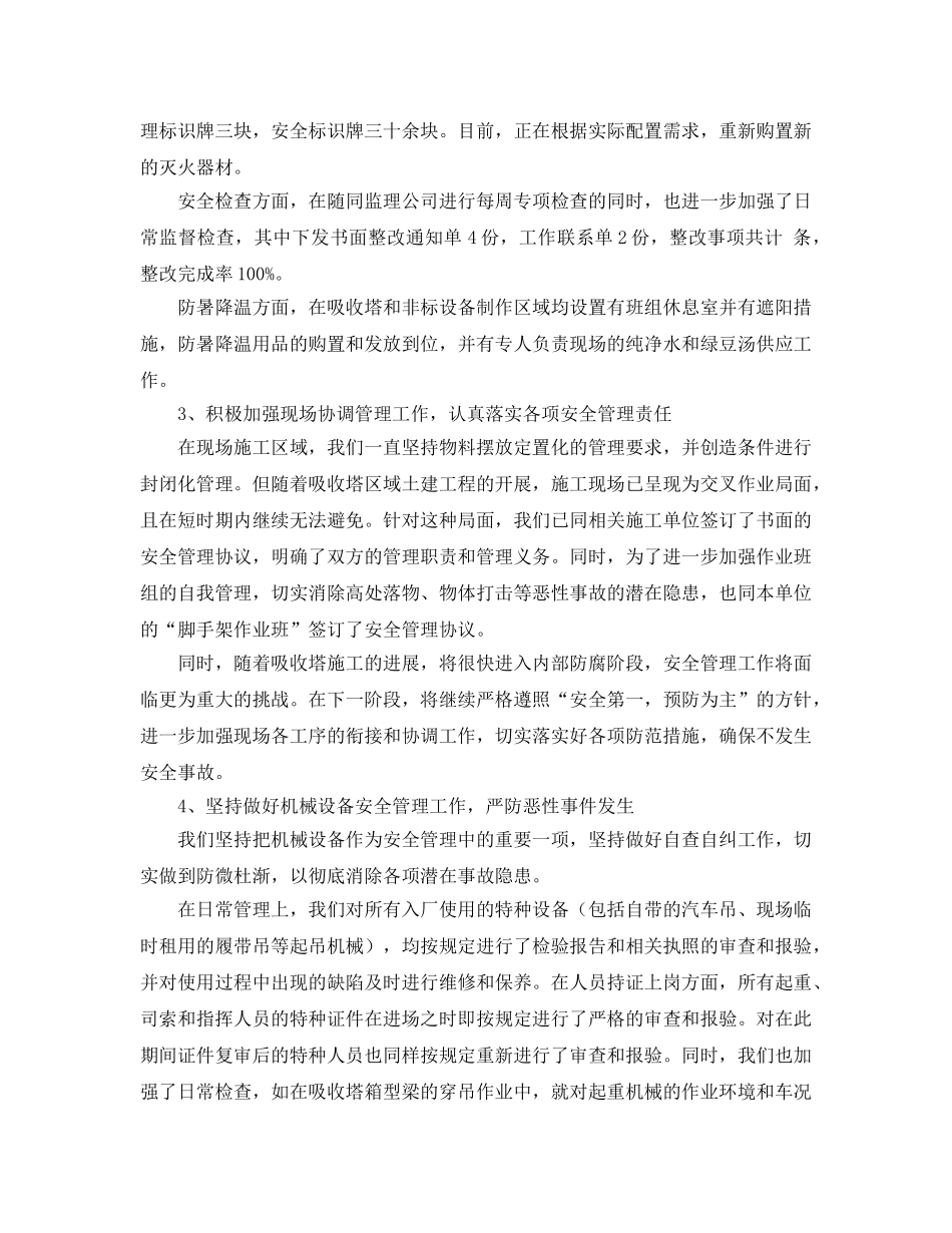 《安全管理文档》之安全文明施工管理工作总结 _第2页