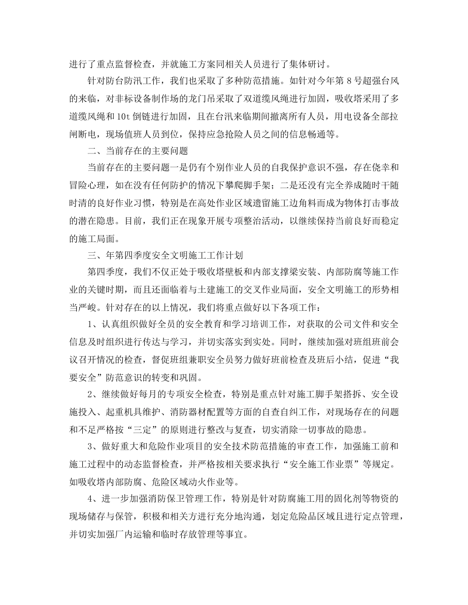 《安全管理文档》之安全文明施工管理工作总结 _第3页