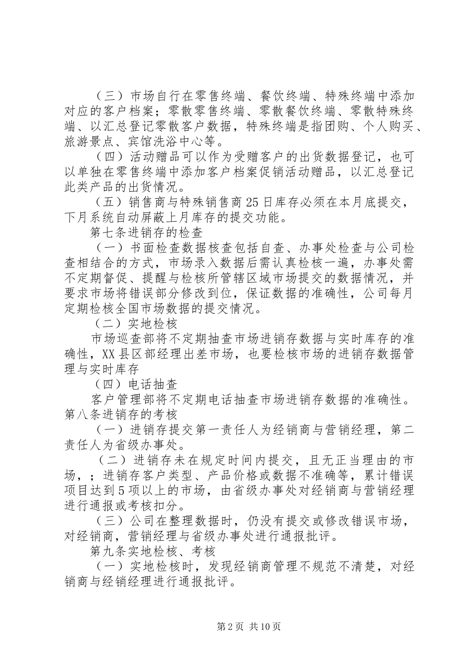 货物流向管理规章制度_第2页