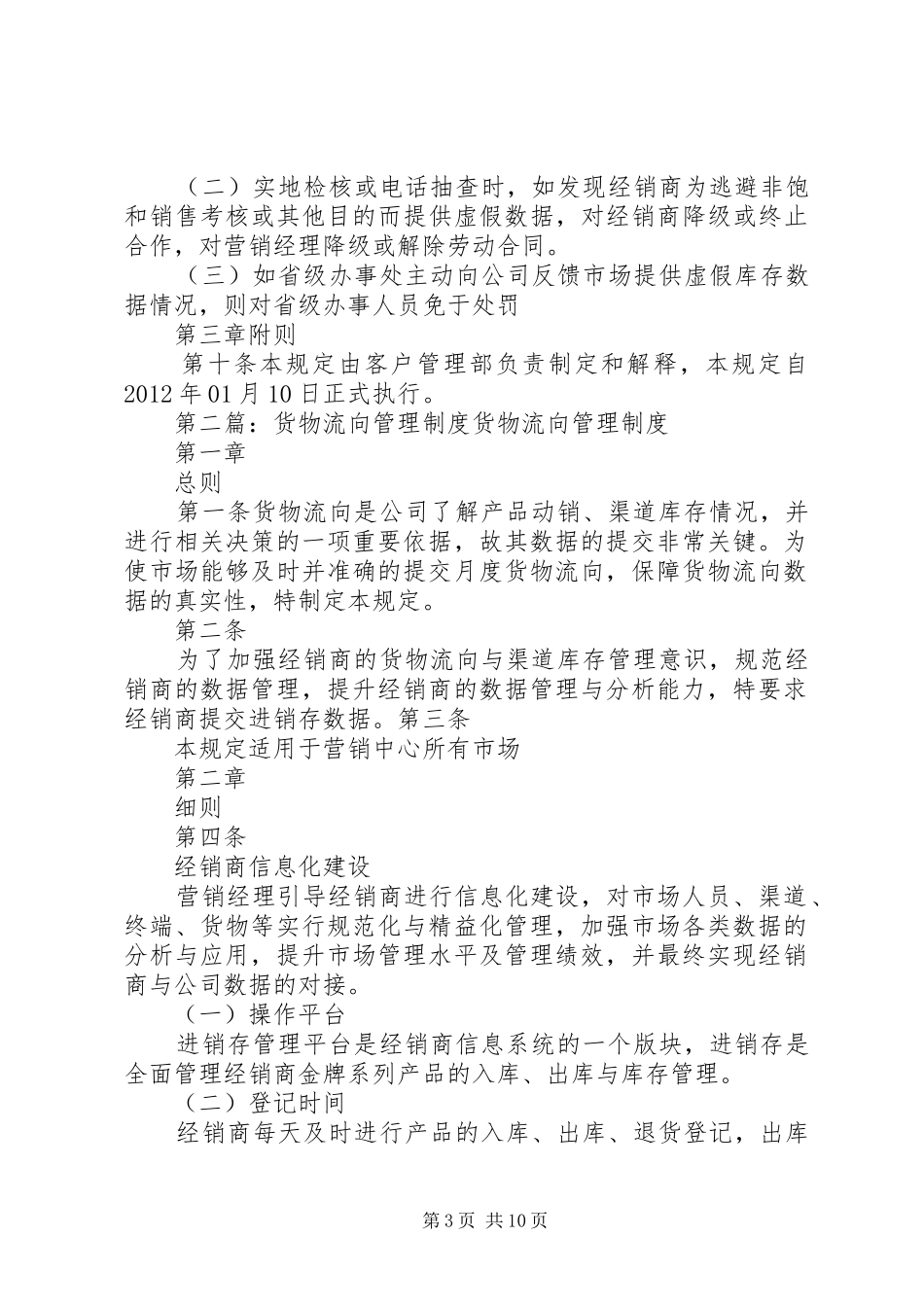 货物流向管理规章制度_第3页