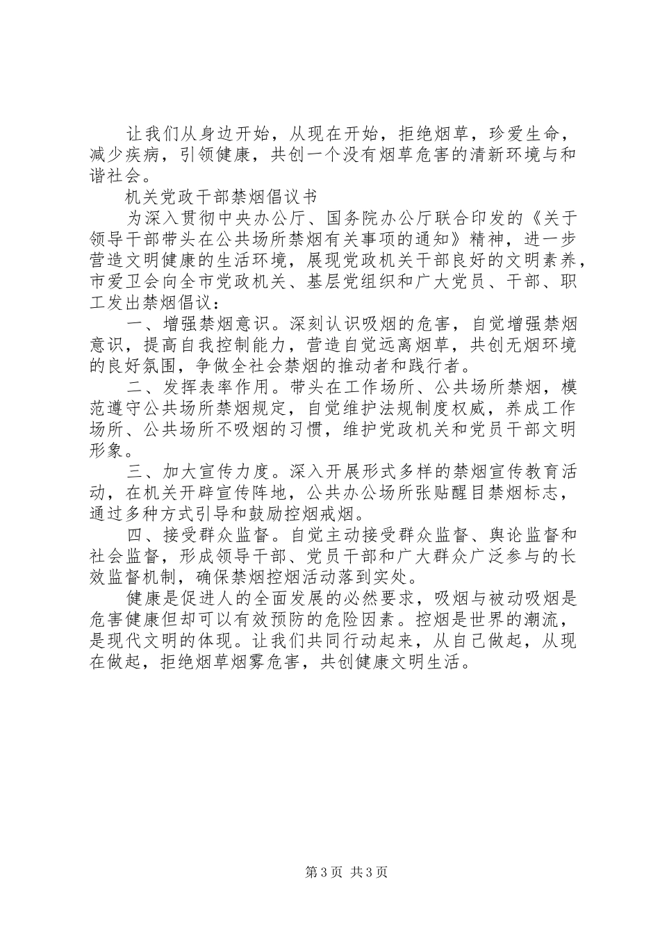 单位禁烟倡议书范文_第3页